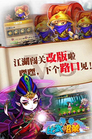  无限《比武招亲》周年庆活动版本更新