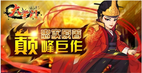 最诚挚邀请《大掌门》豪华回归活动火爆开启