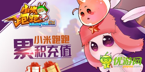 酷跑手游《小米跑跑》端午之后：版本更新