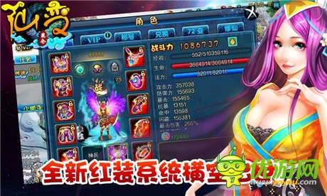 《仙变》周年庆火爆开启 红装系统震撼来袭