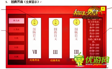 2.1改版预告《格斗之皇》 幻兽图腾系统