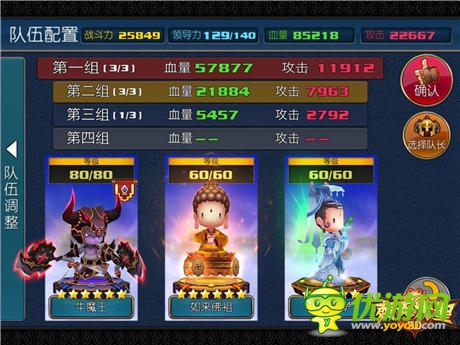 超人气韩风造型 看《齐天大圣3D》角色萌态百出