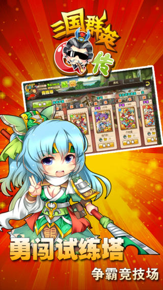 三国群英q传截图欣赏