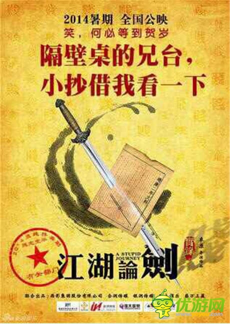 久游再涉影视IP《江湖论剑》影游将同步上线