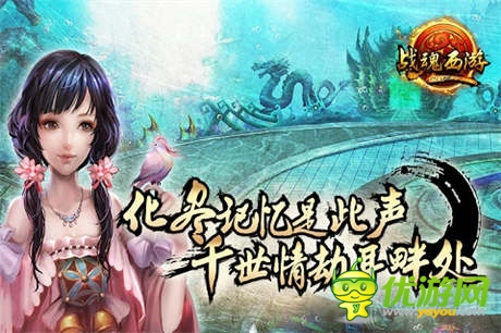 大闹天宫不是罪 手游《战魂西游》安卓封测