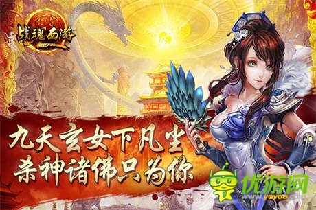 大闹天宫不是罪 手游《战魂西游》安卓封测