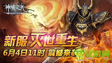 《神域之光》军团战：战死也要拉上几个垫背