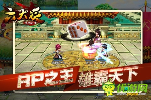 《六大派》玩转高富帅