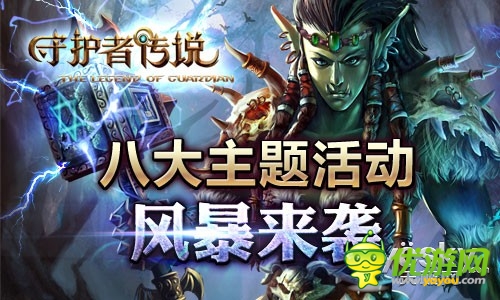 英雄崛起争霸天下《守护者传说》今日公测