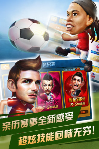 “亲历世界杯”手游《全民世界杯》火爆上线