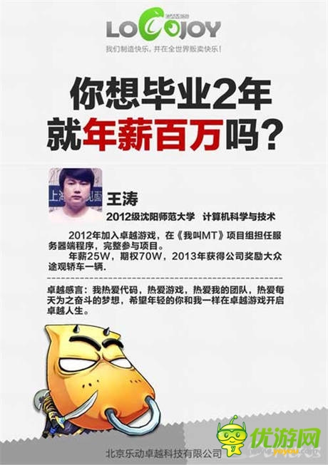 卓越游戏最新人才福利：面试即得1000元红包