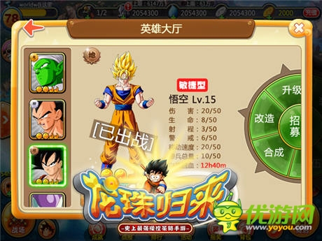 制霸之路《龙珠归来》赛亚人军团出击