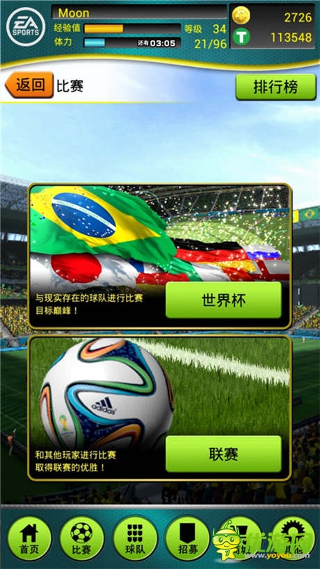 《FIFA2014巴西世界杯》发布会将耀世启动
