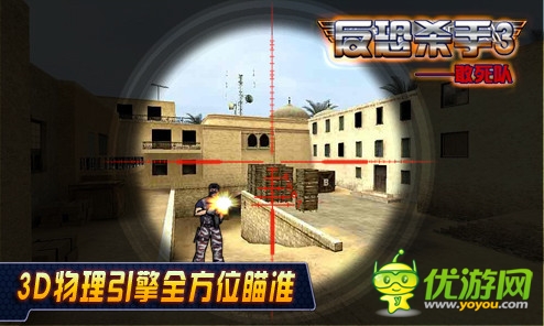 指尖上的CS大战《反恐杀手3敢死队》将来袭