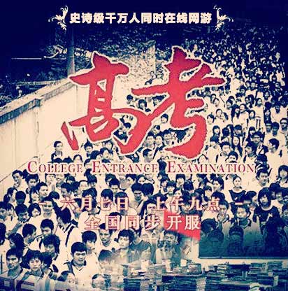 骚年吧！ 手游版“高考OL”三大猜想