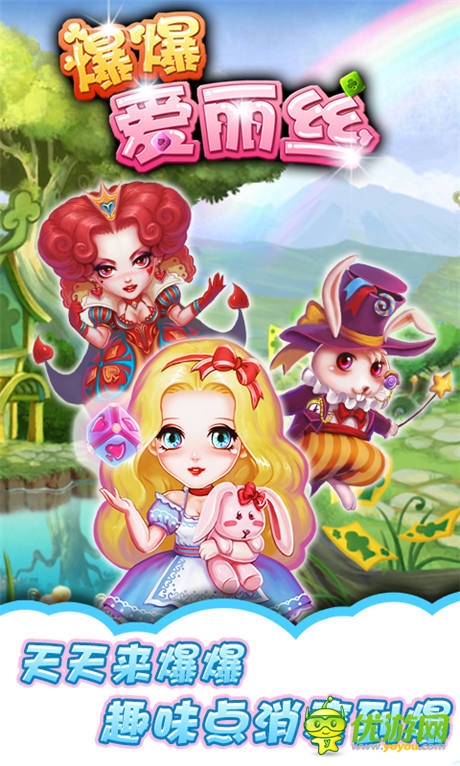 海外点消大作《爆爆爱丽丝》趣味点消爽到爆