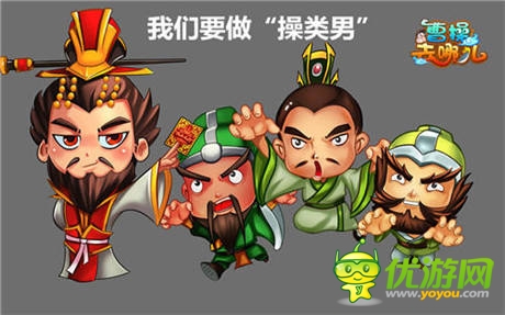 成就“操类男”《曹操去哪儿》首创情涩剧 