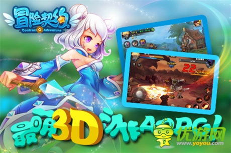 勇者对决3D横版《冒险契约》二测火爆来袭