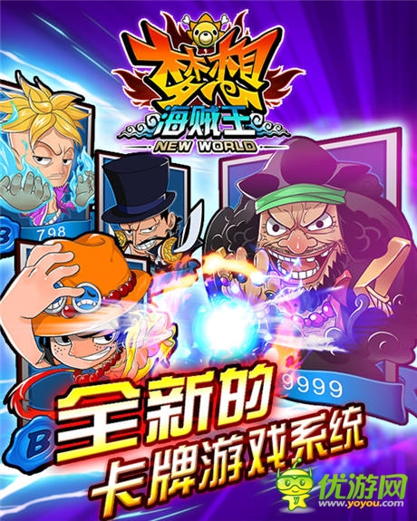 豪礼重磅来袭 喜迎《梦想海贼王》周年庆