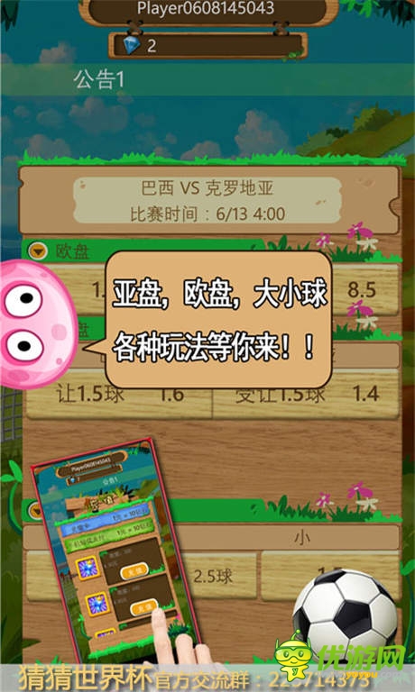 年度巨献《猜猜世界杯》以战之名 助力世界杯