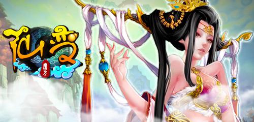 年度最火辣劲爆手游 《仙变》来袭