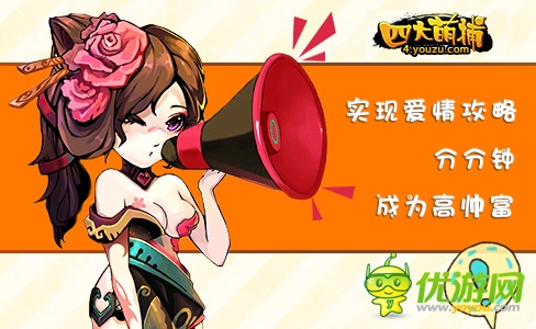 江湖儿女情《四大萌捕》帮你实现爱情攻略