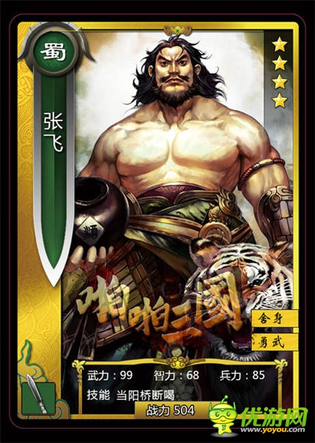 吕布前锋张飞守门《啪啪三国》最强世界杯11人