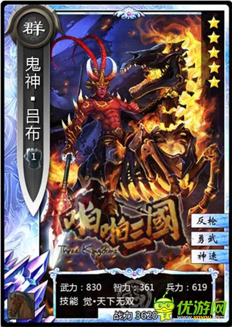 吕布前锋张飞守门《啪啪三国》最强世界杯11人