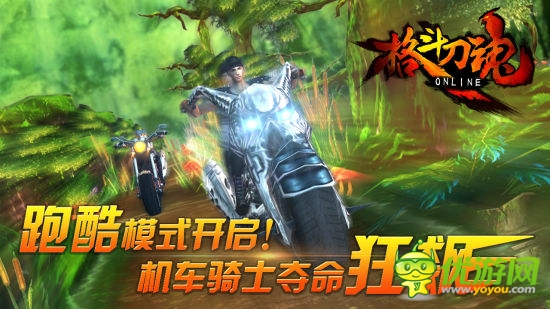 夺命狂飙 艾格拉斯《格斗刀魂Online》跑酷模式首曝