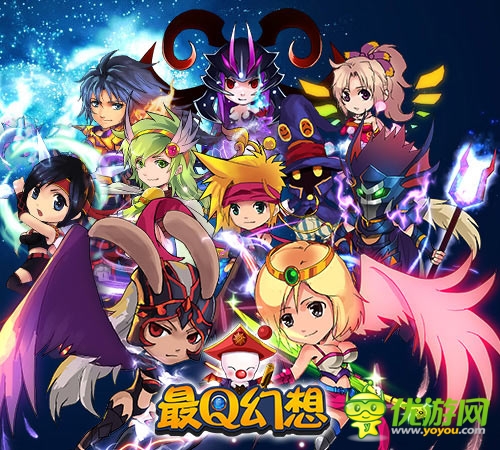 首款超萌幻想题材手游巨作《最Q幻想》再掀卡牌新风暴