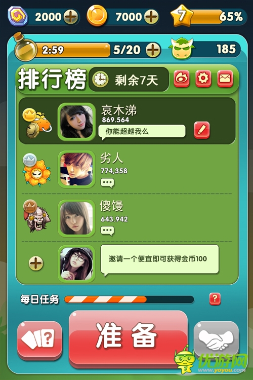 傻馒爱消除截图