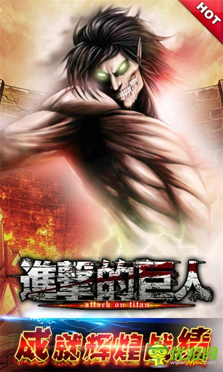 成就辉煌!手游《进击的巨人》精彩活动前瞻