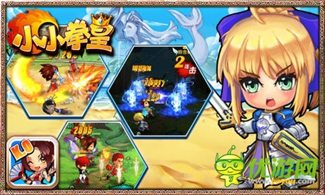 爱你就送染色体 《小小拳皇》畅爽酷炫连击