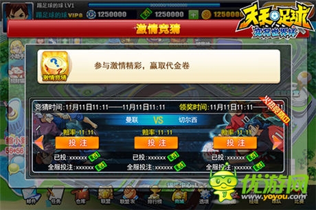 新版本开启《天天足球》竞猜系统隆重上线