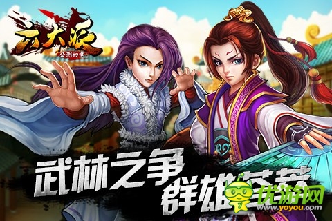 《六大派》真实3D渲染的场景重现江湖