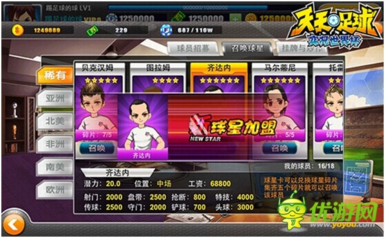 决战大力神杯 《天天足球》新版今日11点火热开场