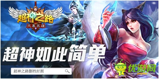 撸出一种信仰 LOL手游《超神之路》邀你边撸边测