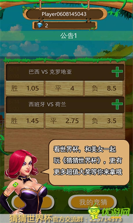 加油世界杯《猜猜世界杯》为梦而战 谁与争锋