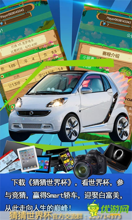 加油世界杯《猜猜世界杯》为梦而战 谁与争锋