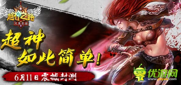 热酷1800万代理《超神之路》大手笔推LOL手游