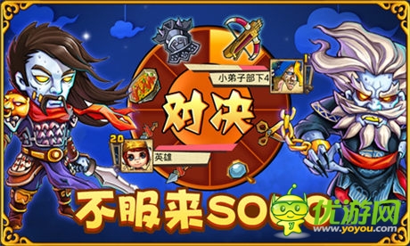 PK盛宴谁与争锋《萌鬼乱斗》牛逼套装面世