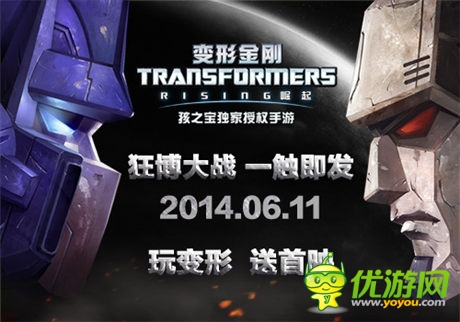 金刚梦《变形金刚:崛起》今11:00震撼二测