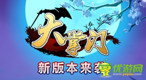 梅西乱入《大掌门》新武侠世界杯开战