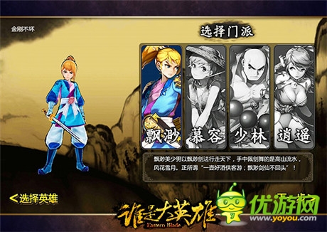 《谁是大英雄》深度测评:武侠手游精品大作