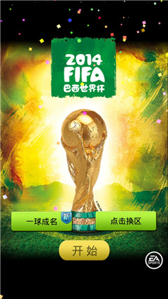 国际足联官网授权《FIFA2014巴西世界杯》开创卡牌新纪元