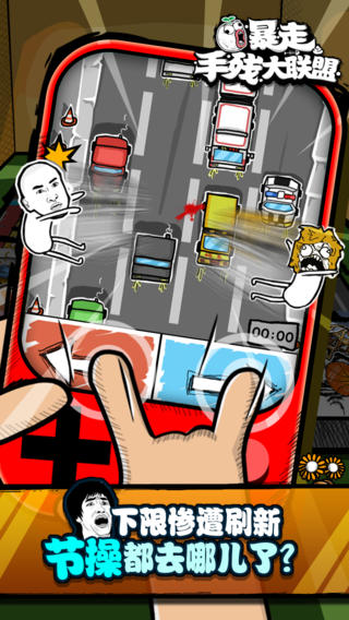 暴走手残大联盟截图