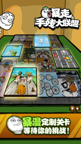 暴走手残大联盟截图