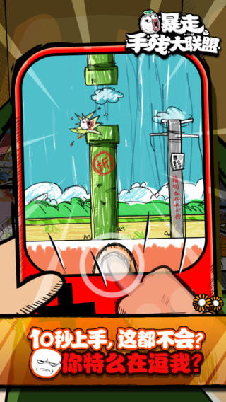 暴走手残大联盟截图