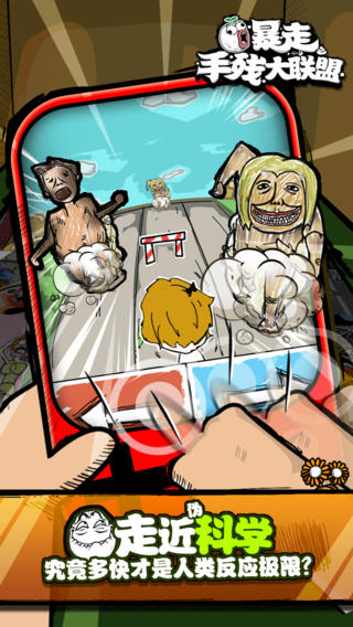 暴走手残大联盟截图