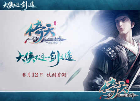 剑雨江湖 天拓游戏《倚天》越狱版盛大首测